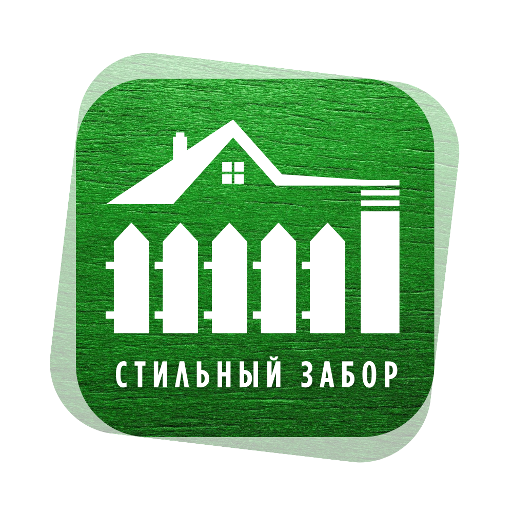 Стильный забор